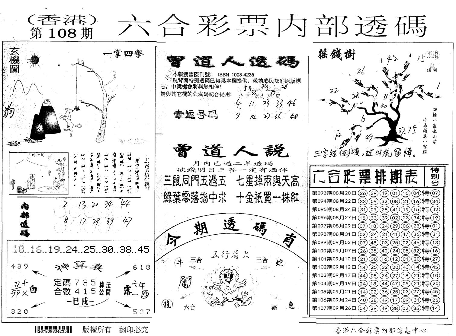 内部透码(信封)-108