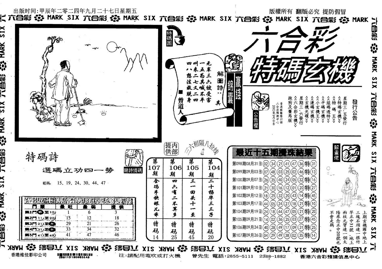 特码玄机(信封)-108