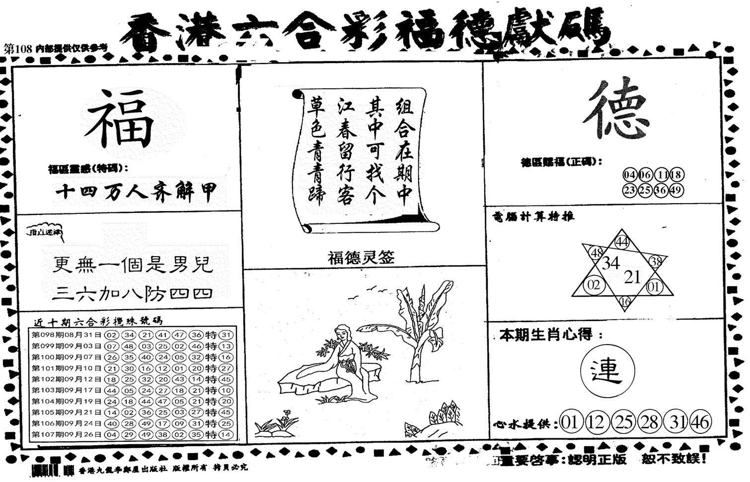 德福献码(信封)-108