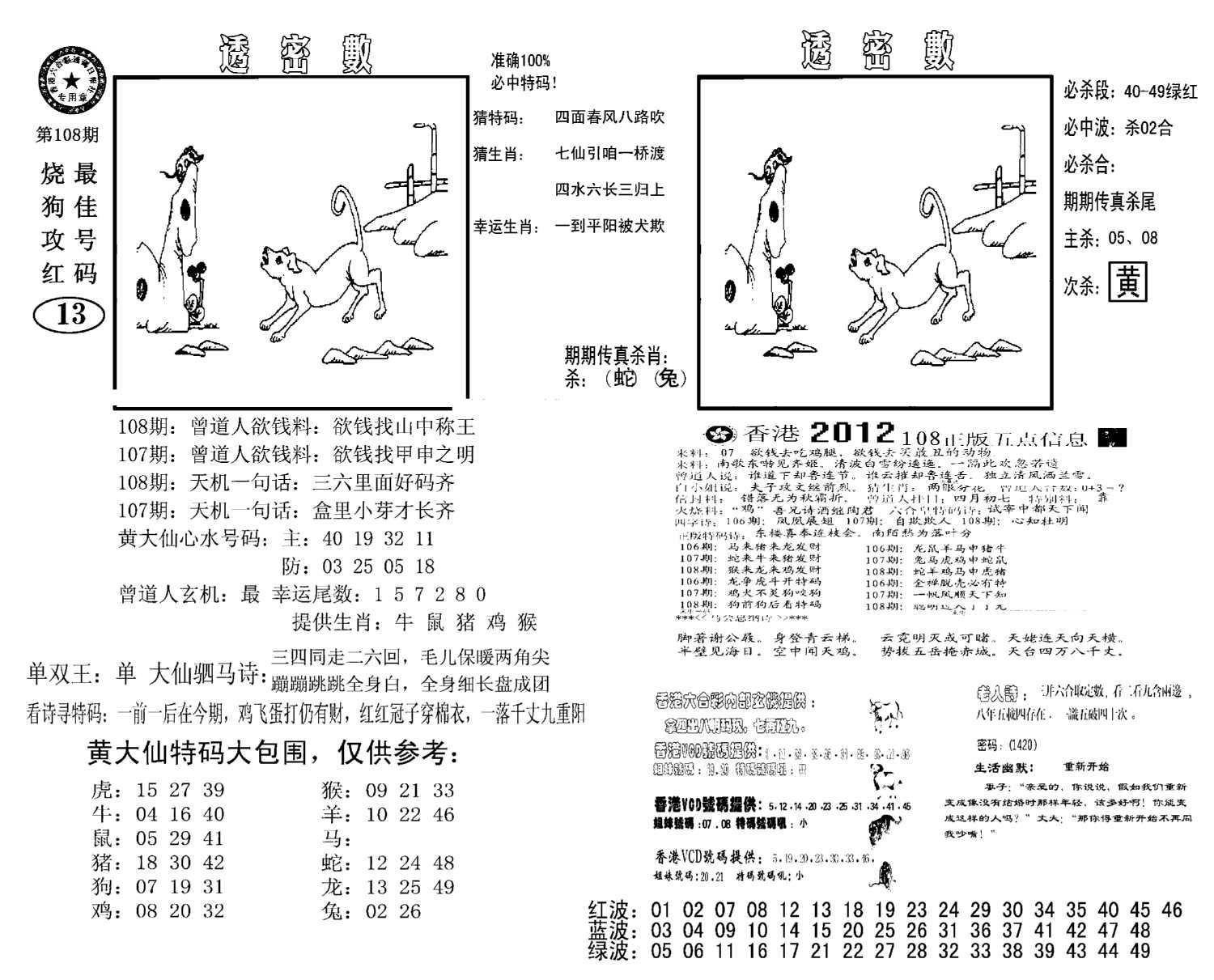 诸葛透密数(新图)-108