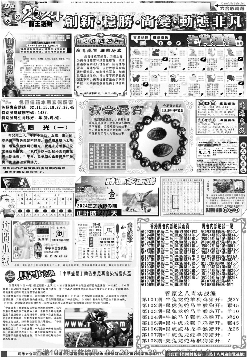 六合精选B-108