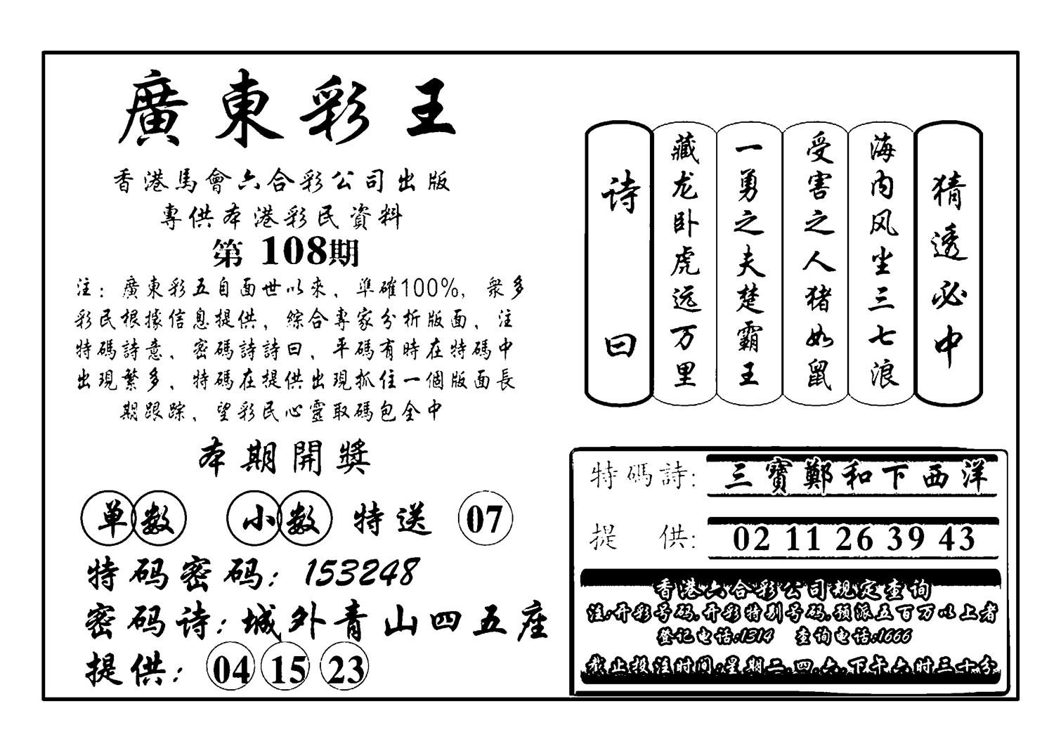 广东彩王(新图)-108