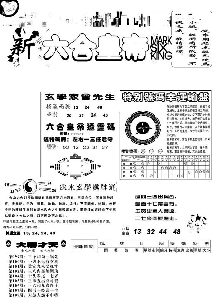 六合皇帝A-108