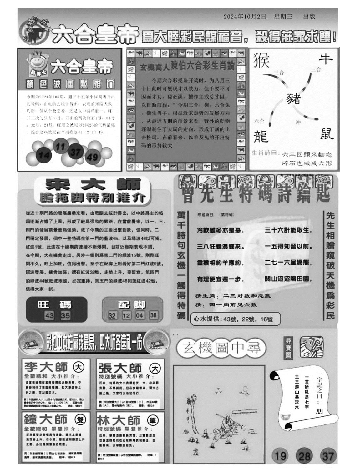 六合皇帝B-108