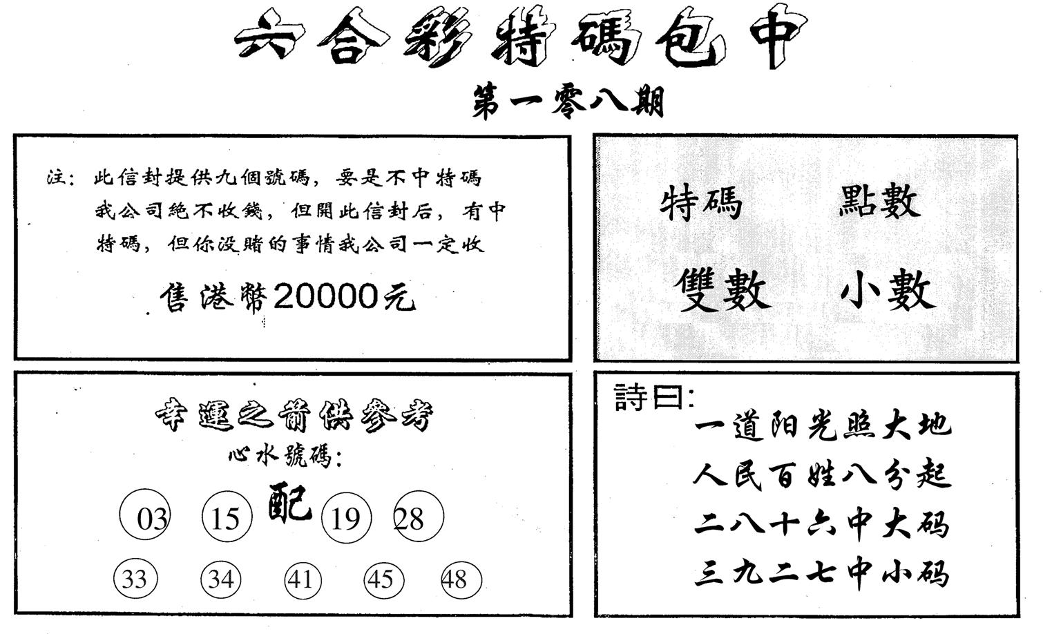 六合码讯B-108