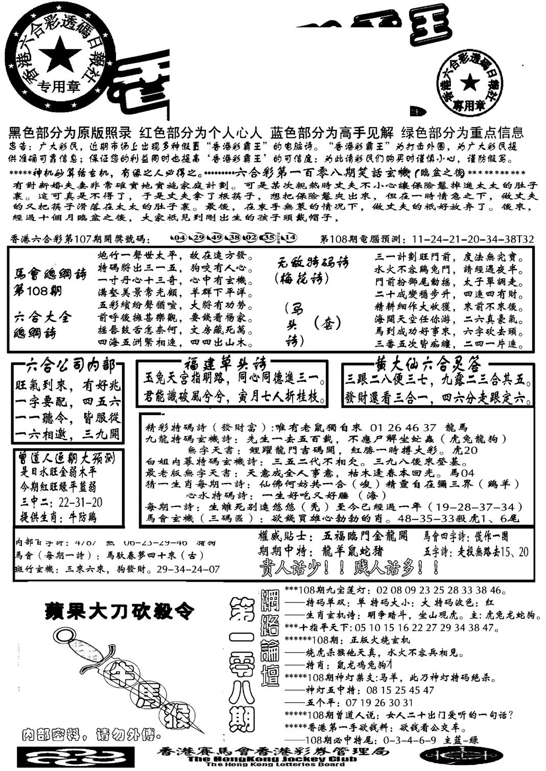 大刀彩霸王A-108