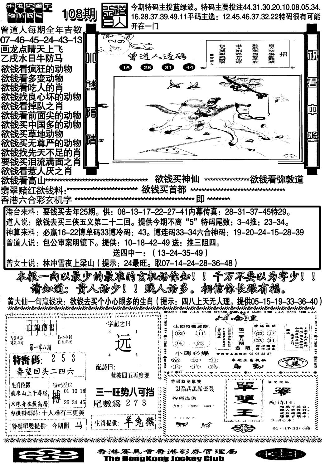 大刀彩霸王B-108