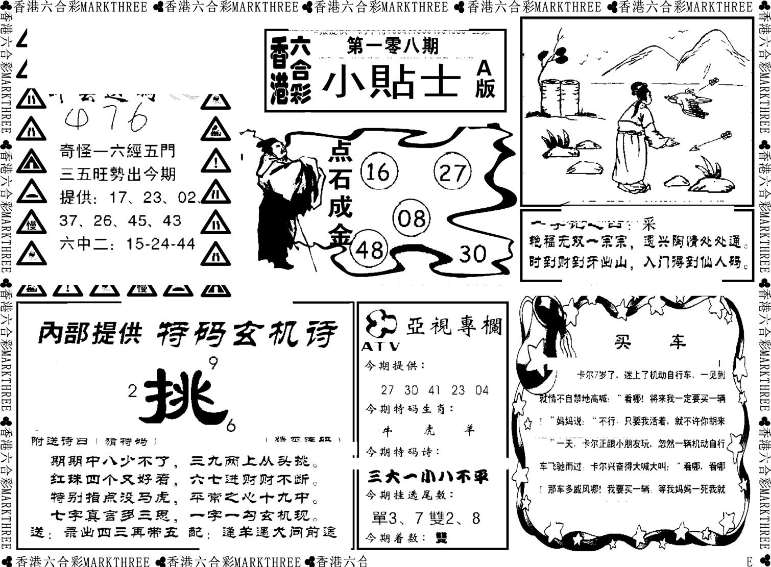 小贴士A(新图)-108