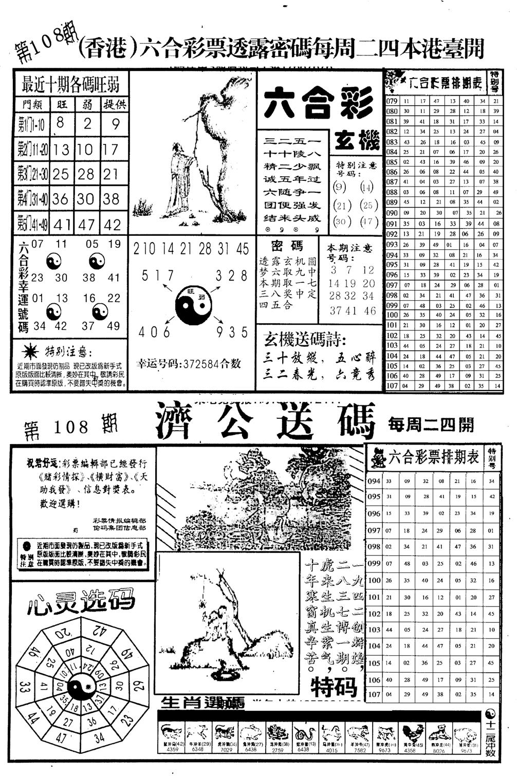 老版梅花四合B-108