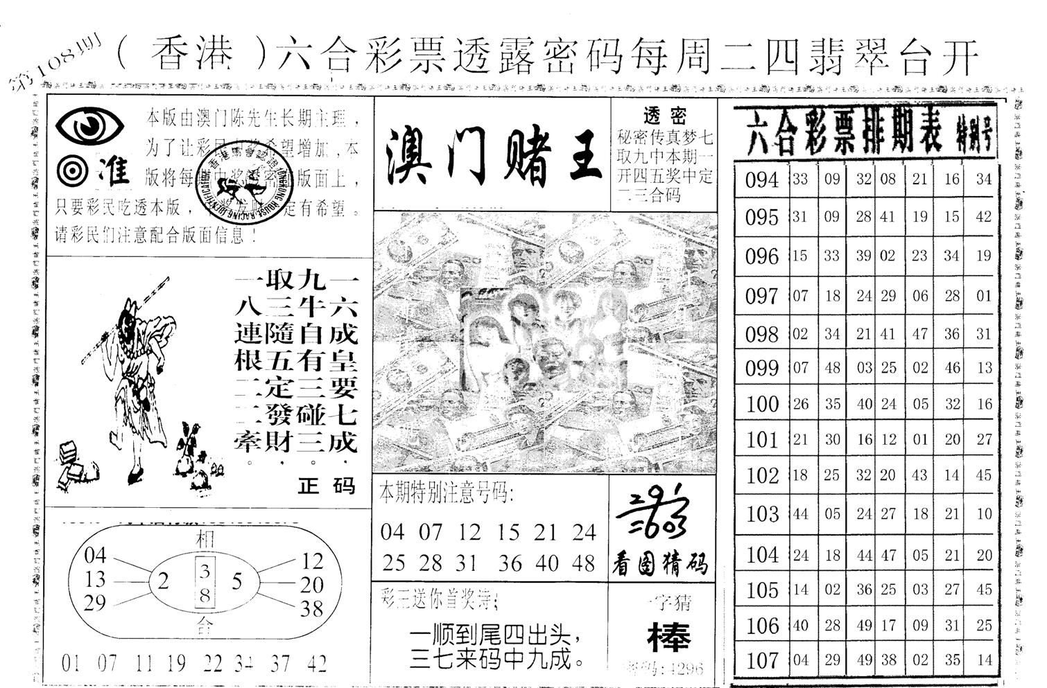 老版澳门堵王B-108