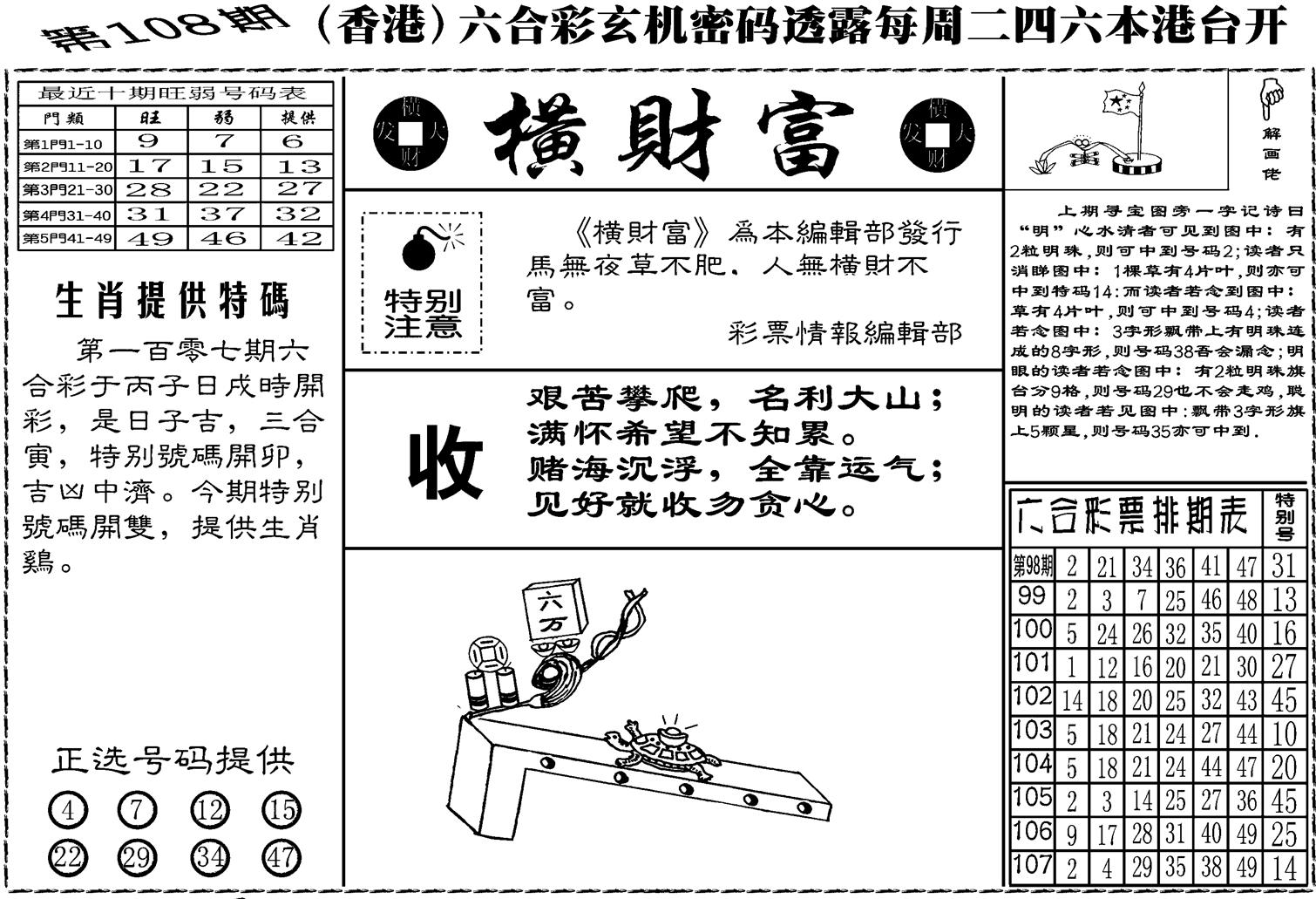 老版横财富-108