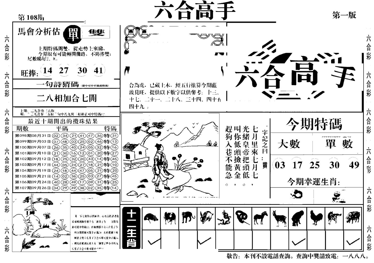 六合高手A-108