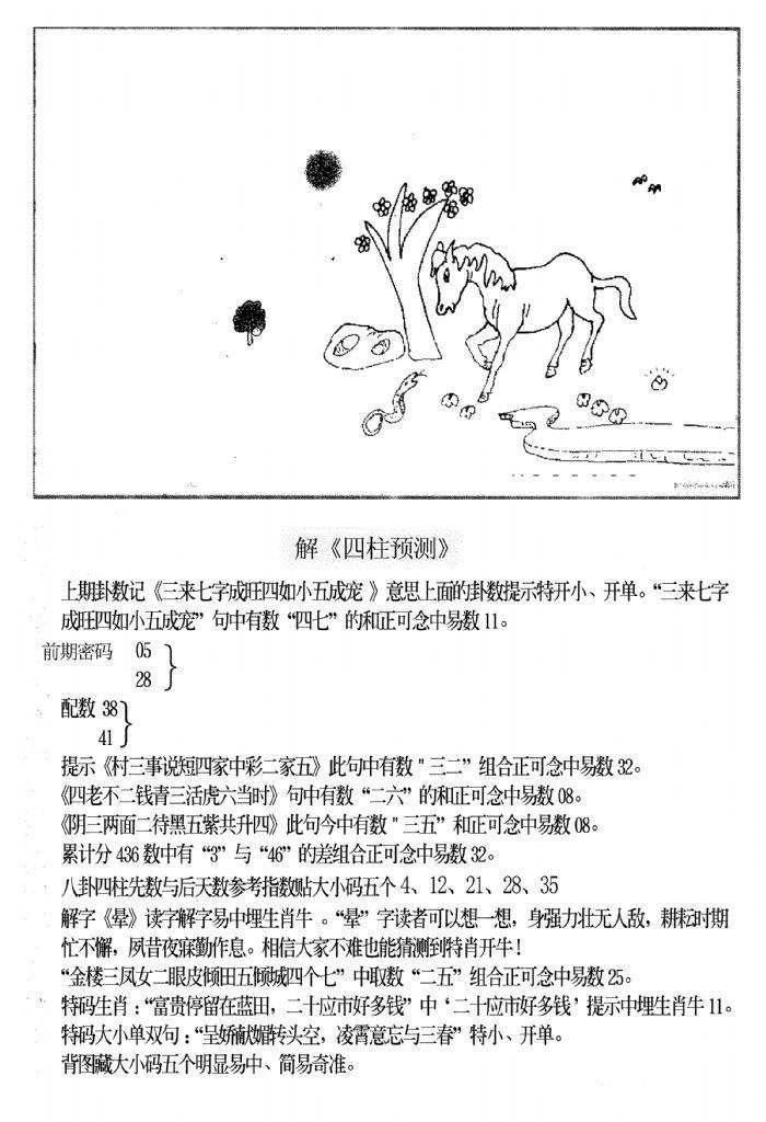 老四柱预测B-108