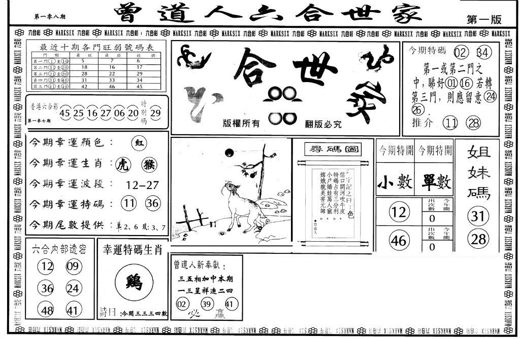 六合世家A-108