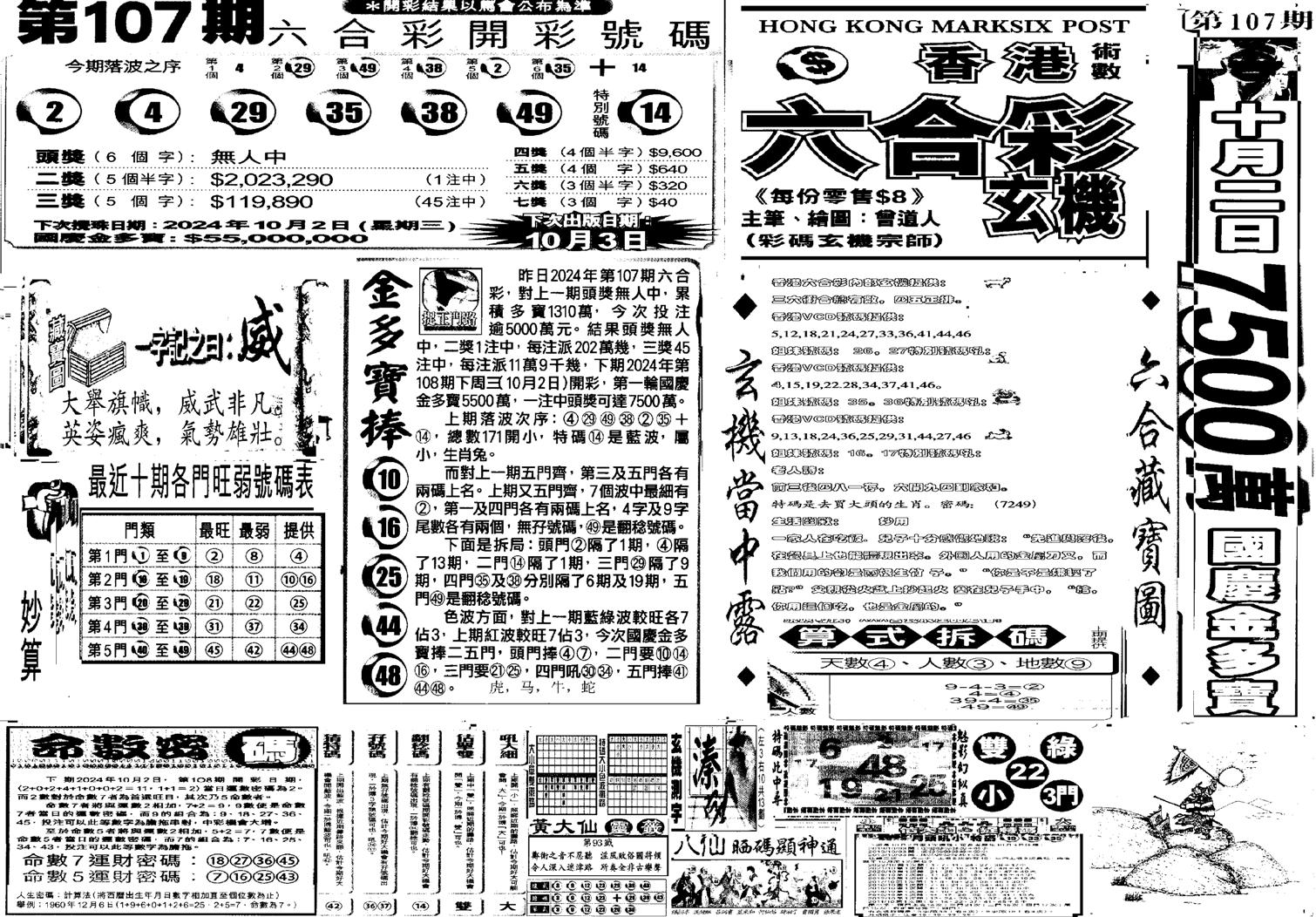 当日玄机C-108