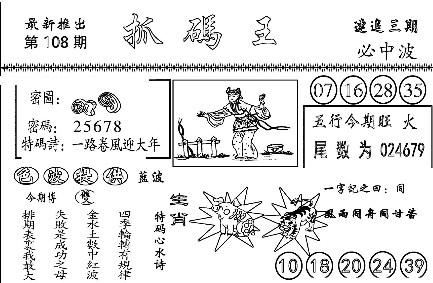 抓码王-108