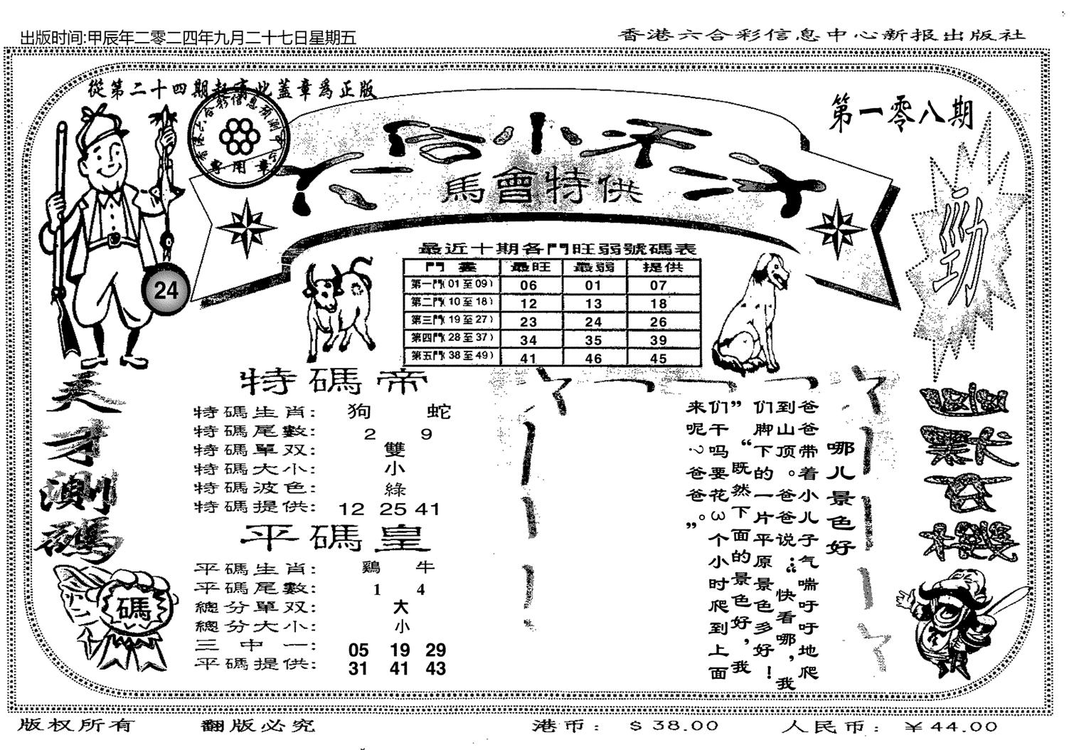 六合小天才B-108