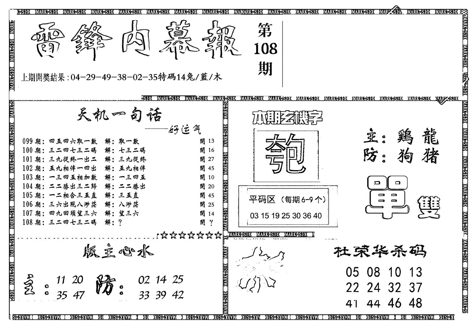 新雷锋报-108