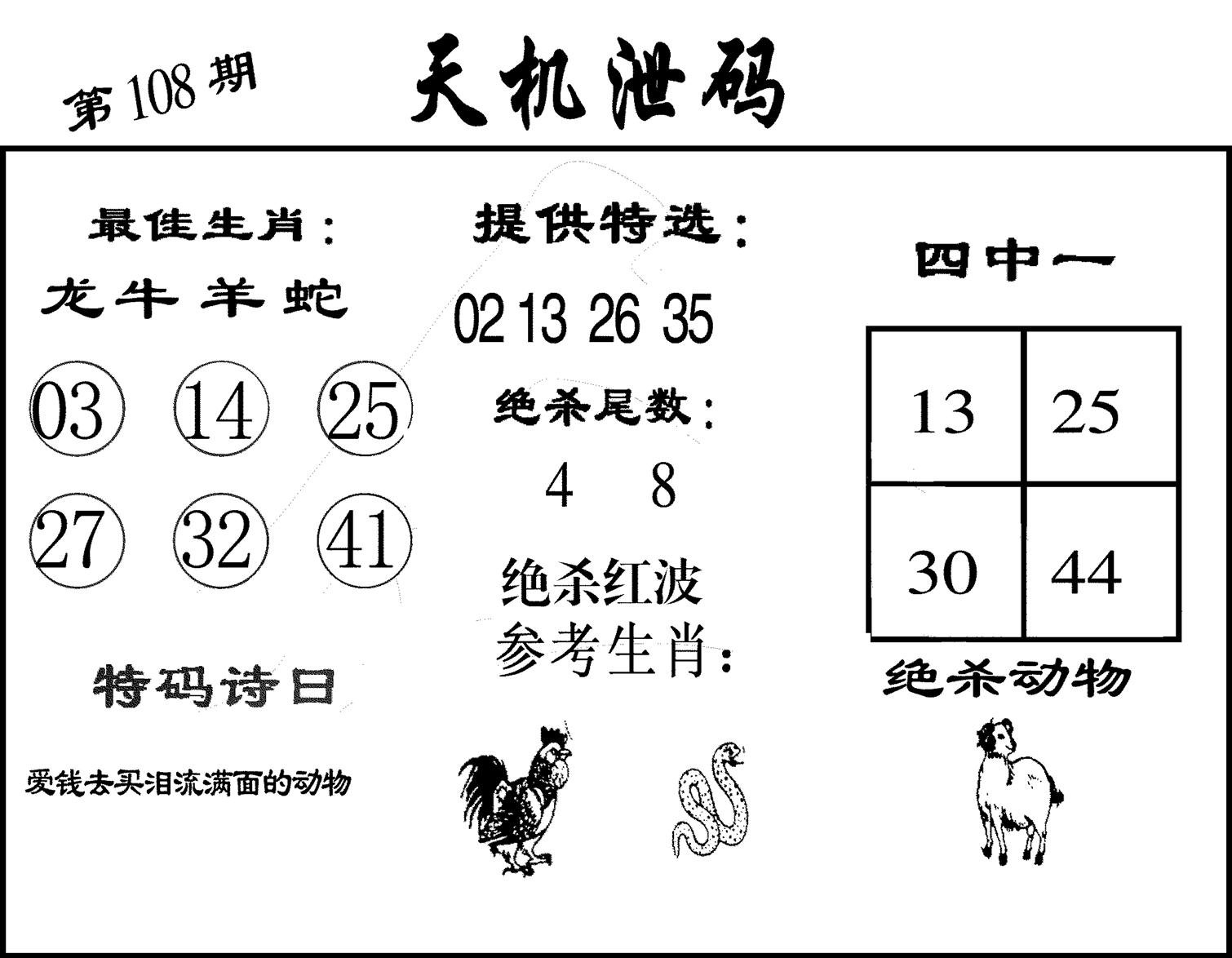 天机泄码-108