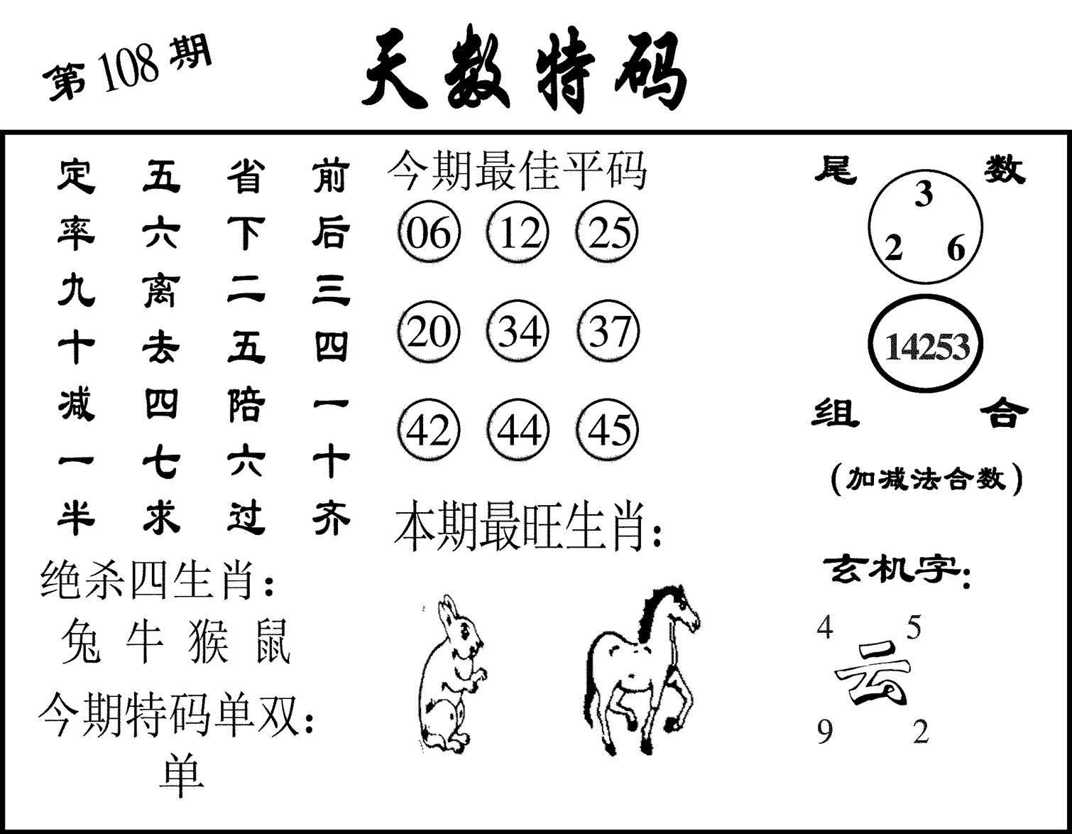 天数特码-108