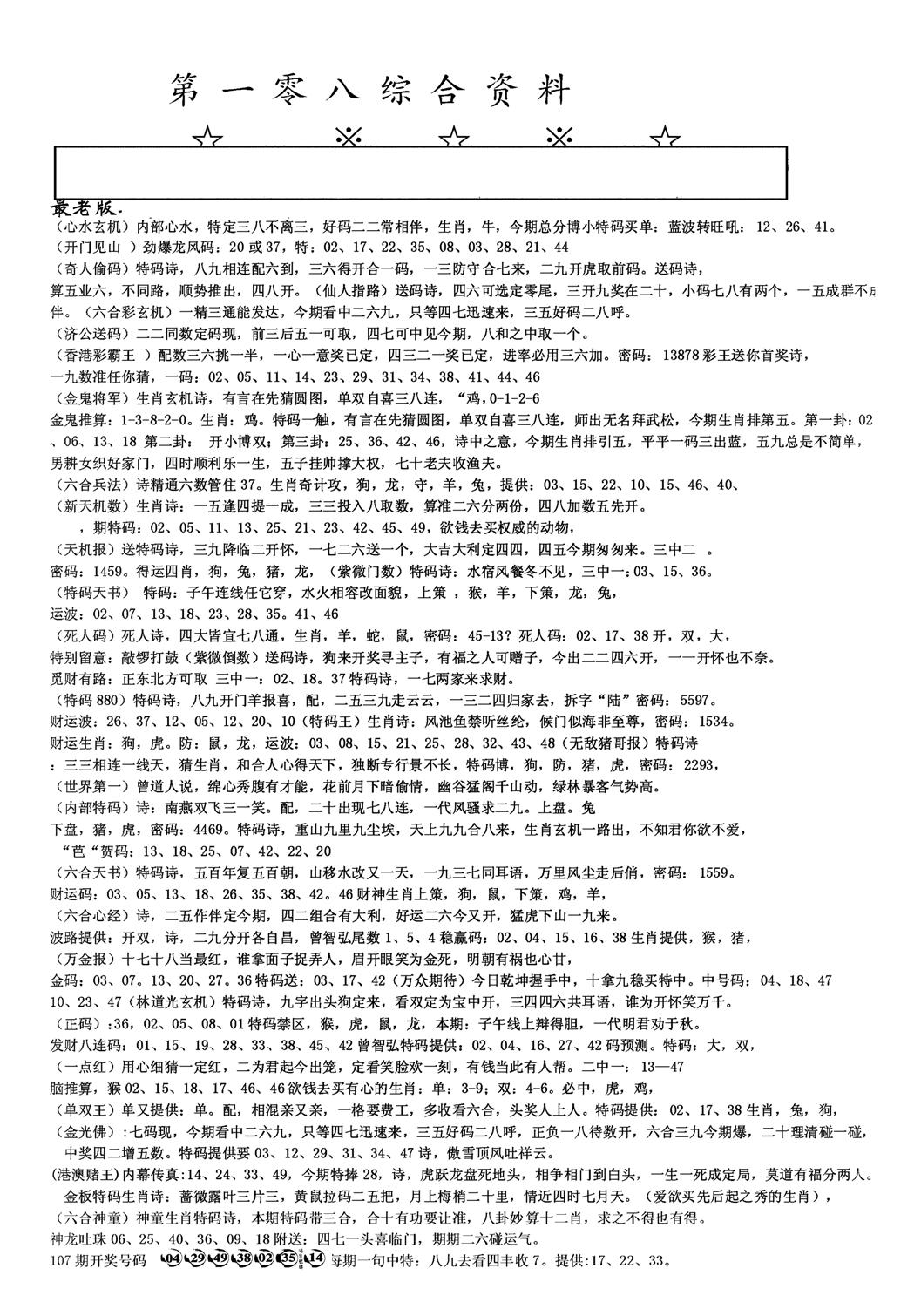 另版综合资料A-108