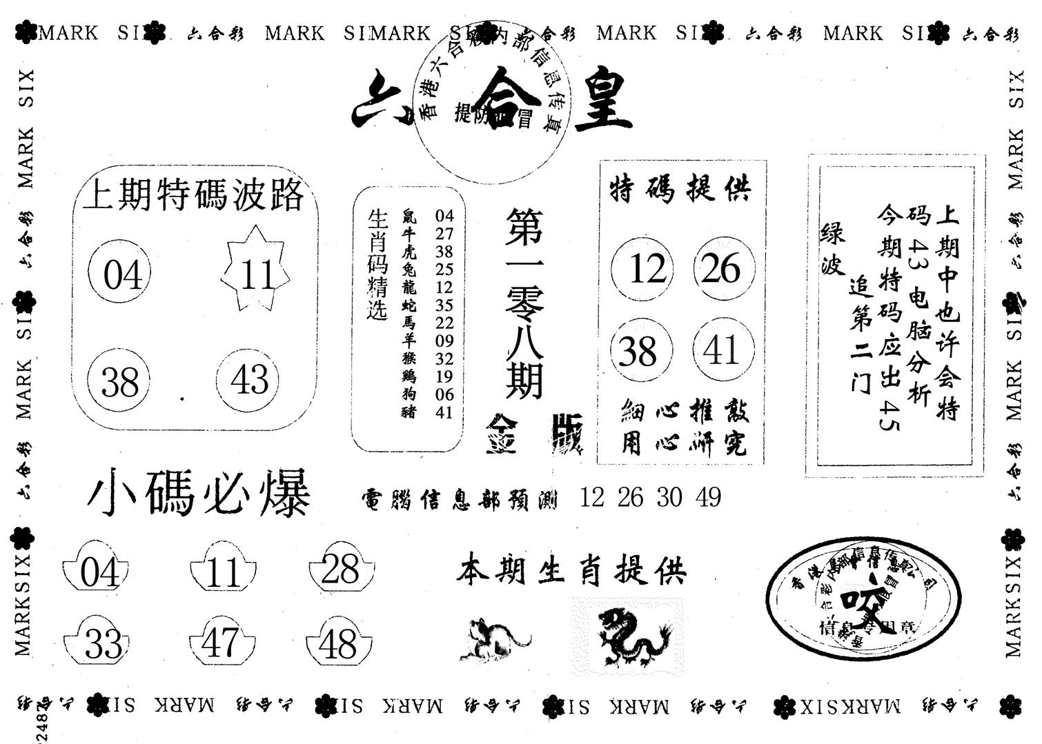 金版六合皇-108