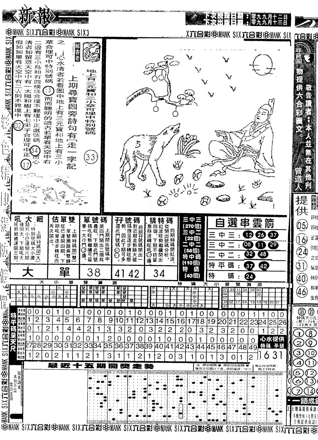 假新报跑狗A-108