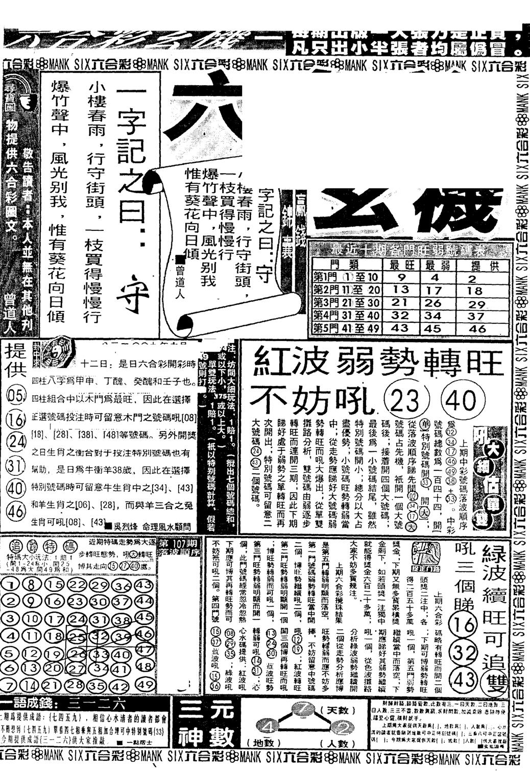 假新报跑狗B-108