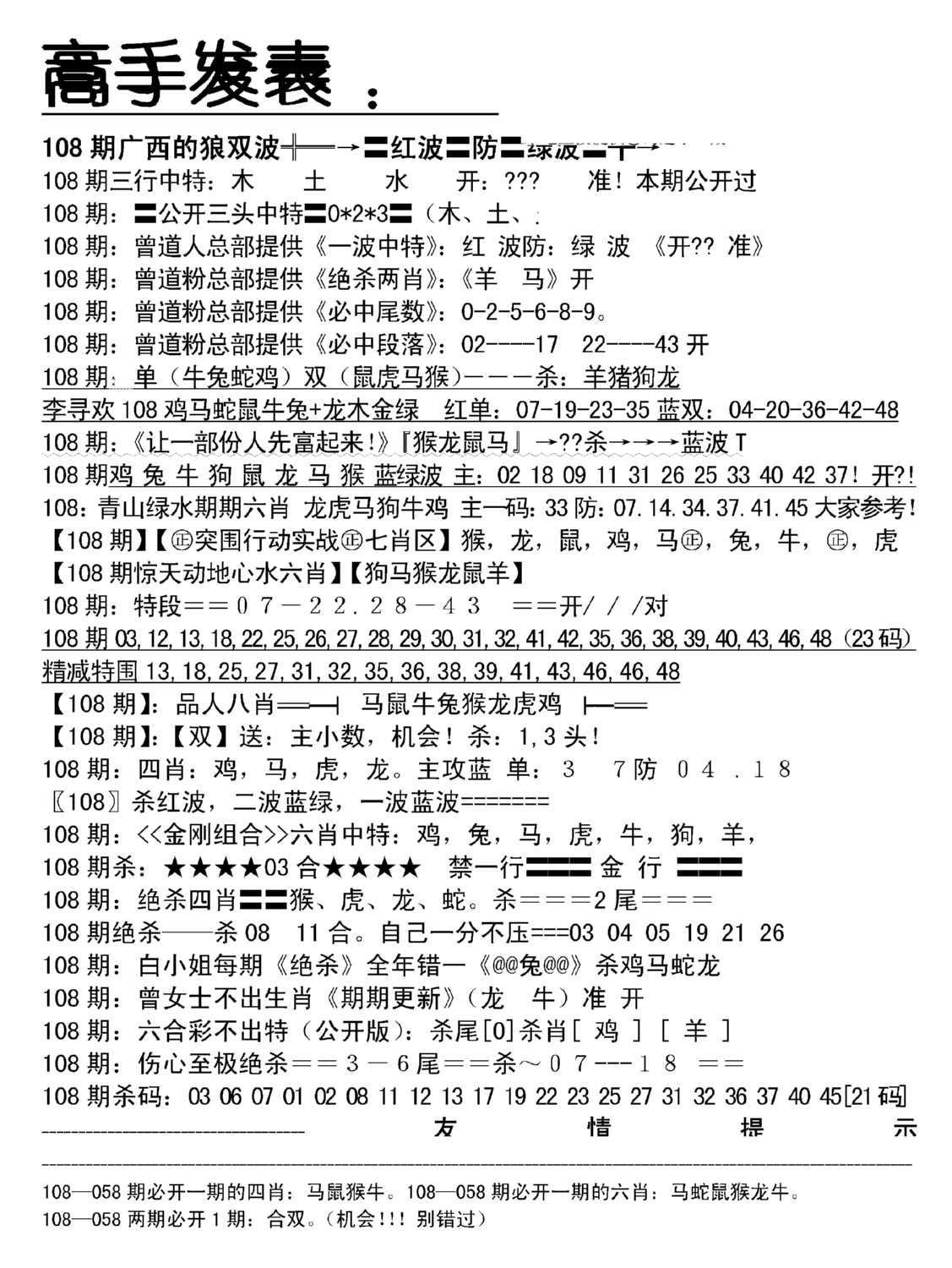 高手发表-108