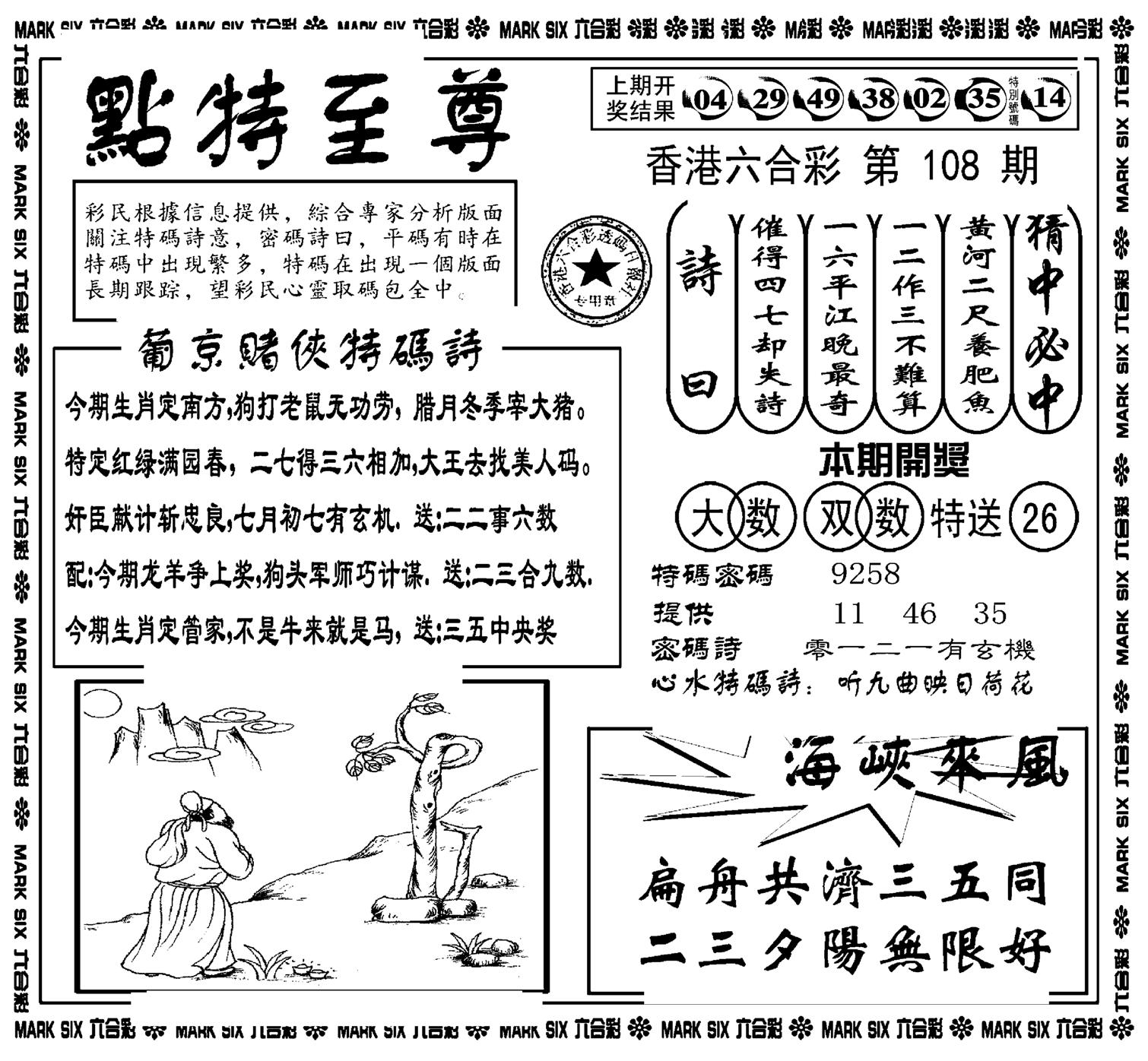 点特至尊(新图)-108