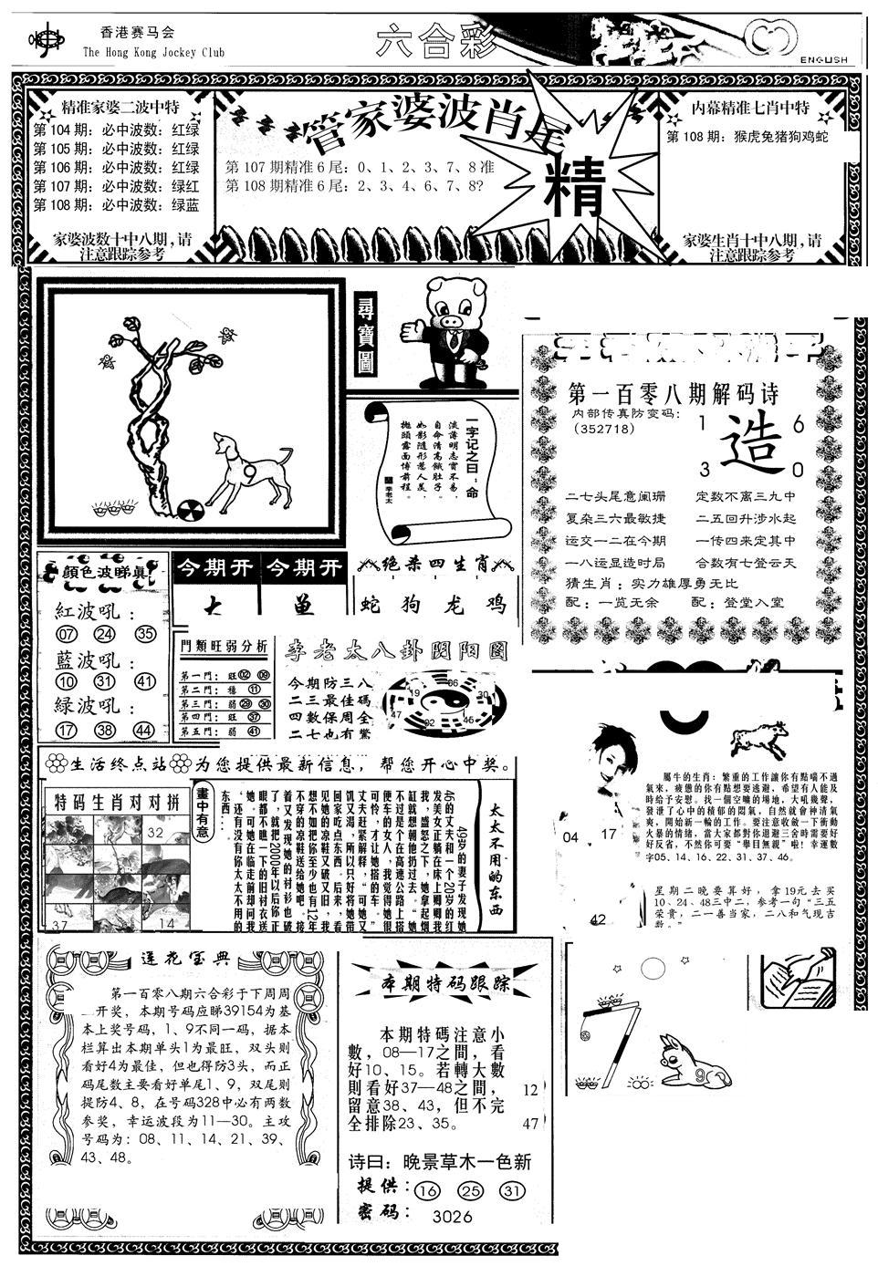 管家婆-波肖尾版(热)-108