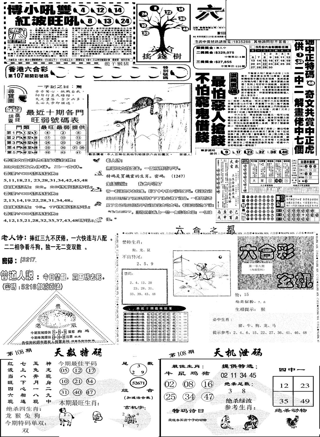 当日报-6-108