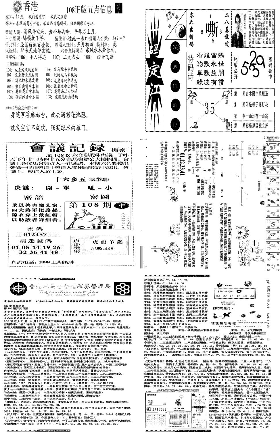 当日报-8-108