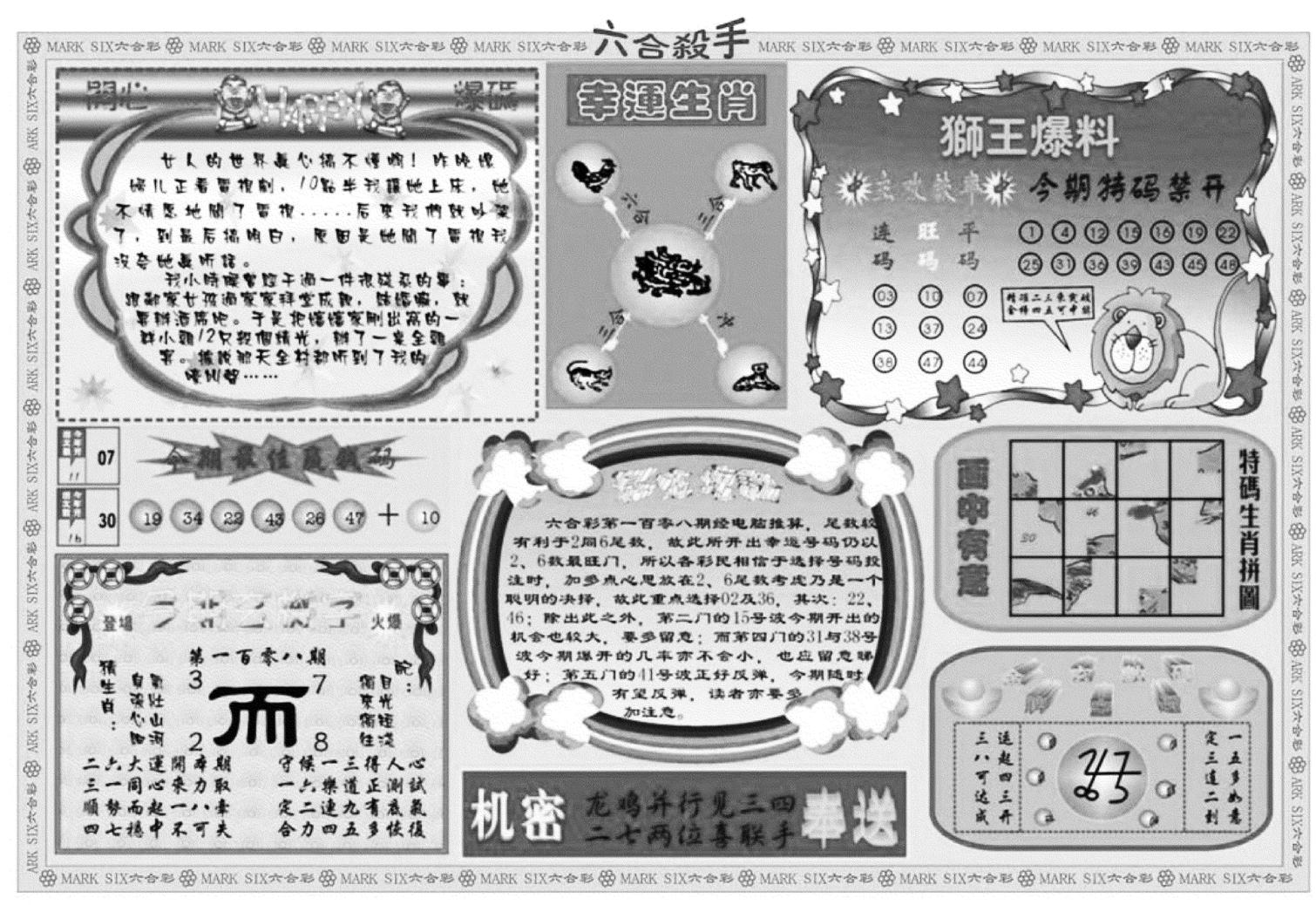 六合杀手B-108