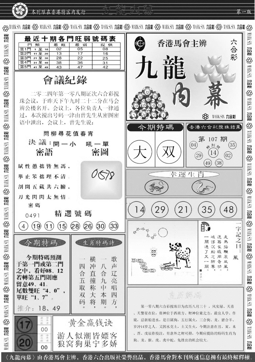 九龙内幕A-108