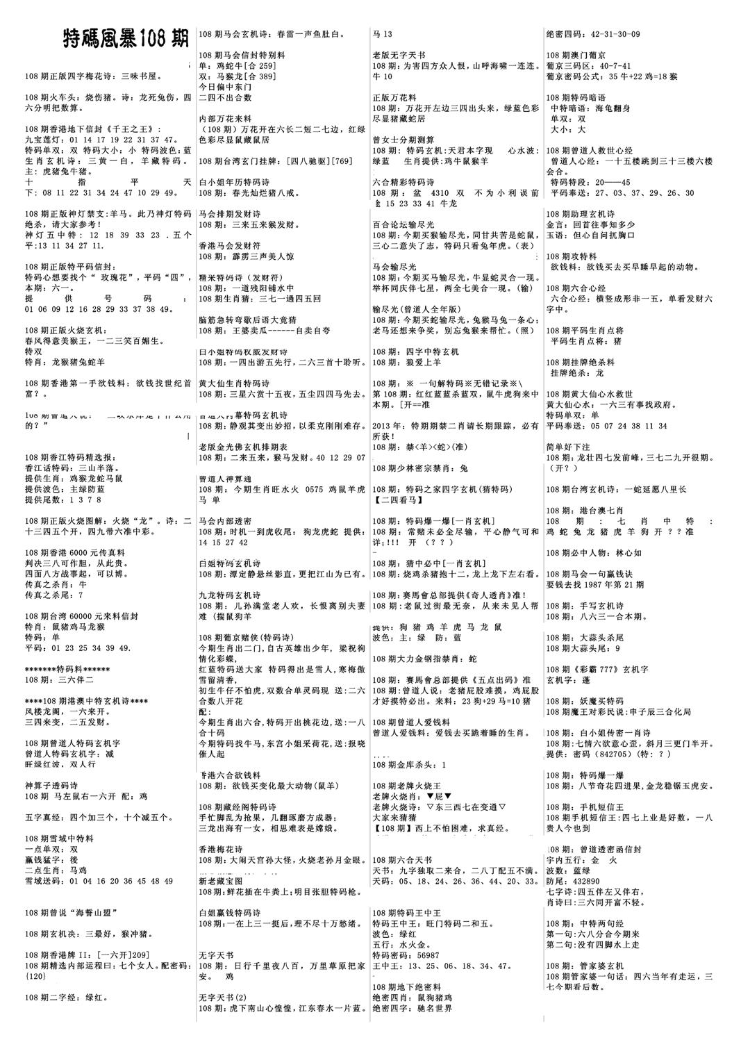 特码风暴A-108