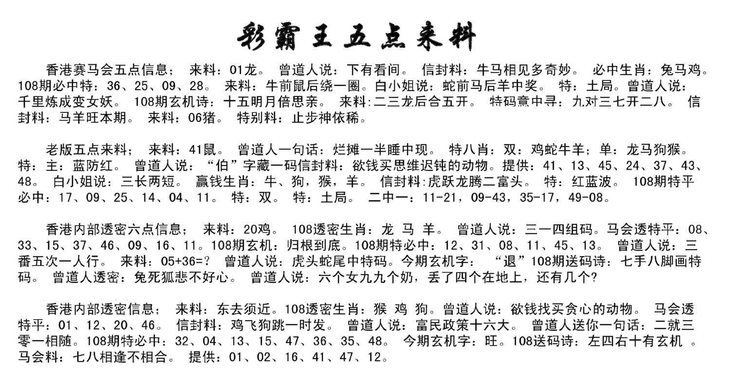 正版五点来料-108