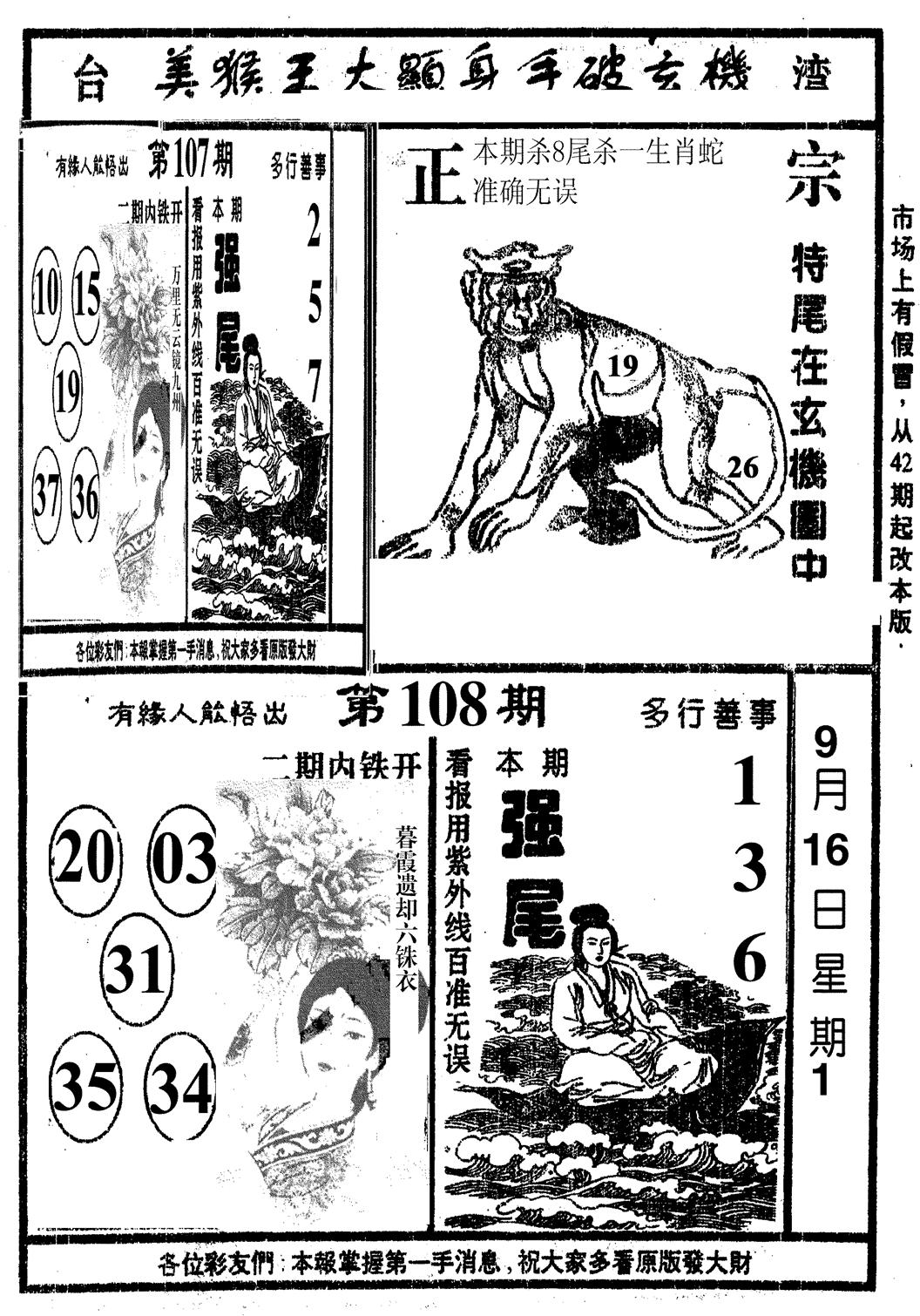 美猴王-108