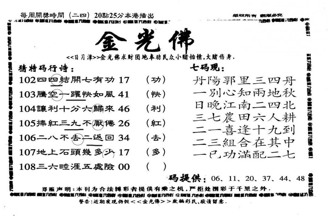 另老金光佛-108