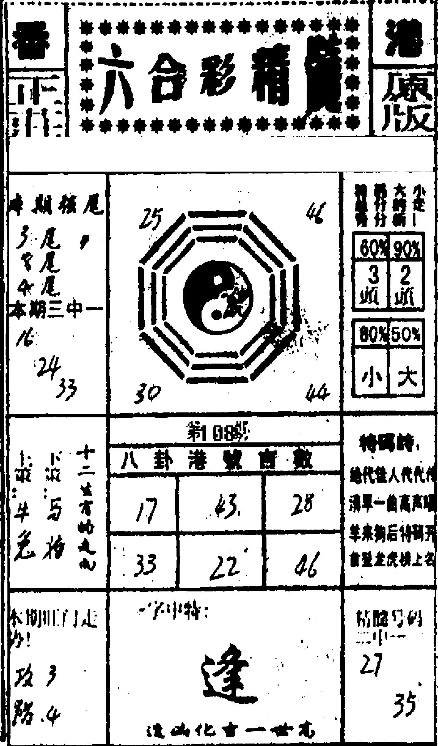 六合精髓-108