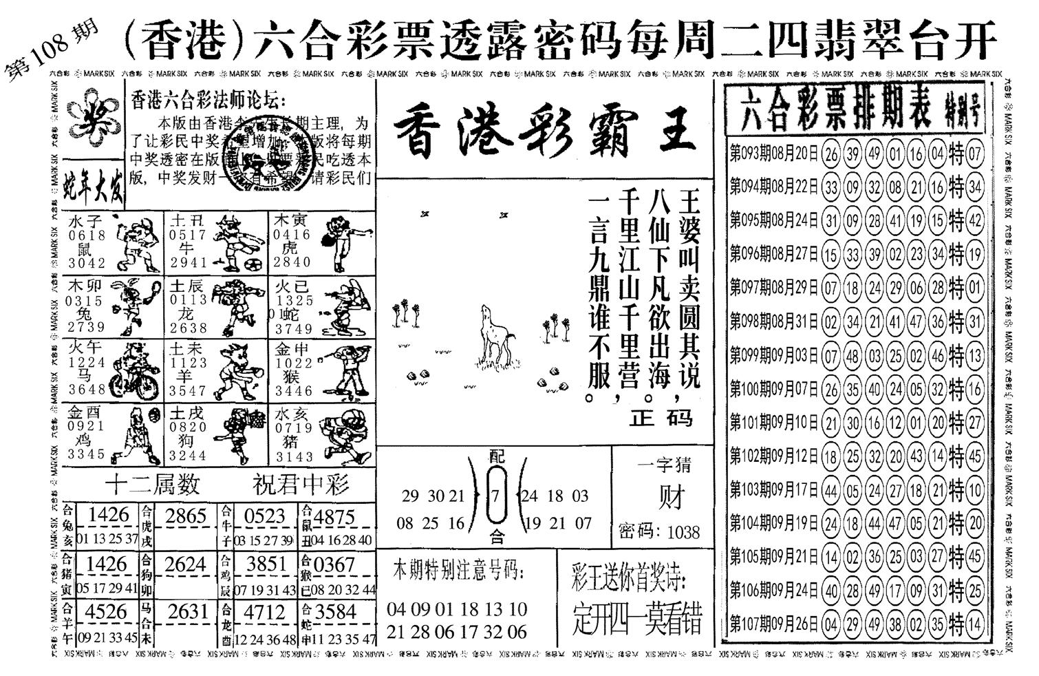 另香港彩霸王-108