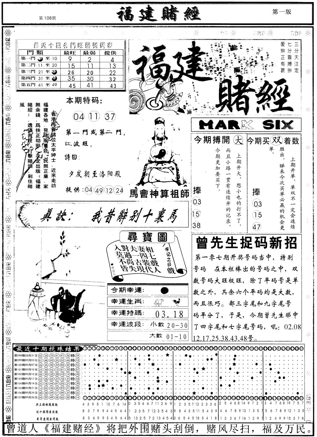 另福建赌经A-108