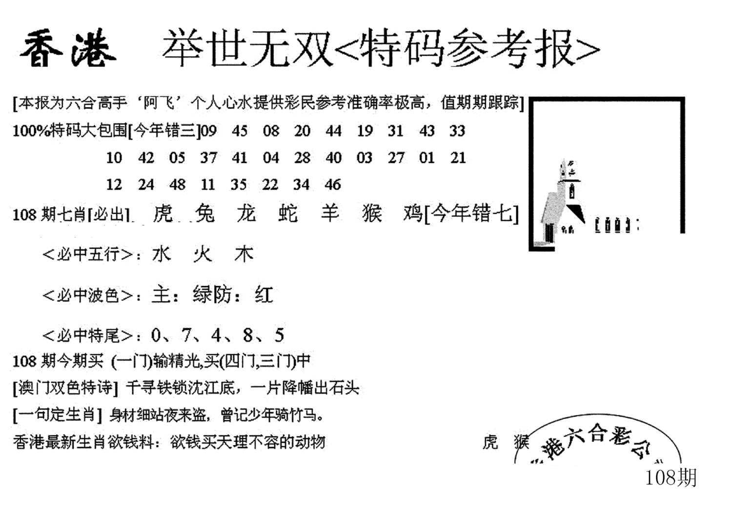 举世无双-108