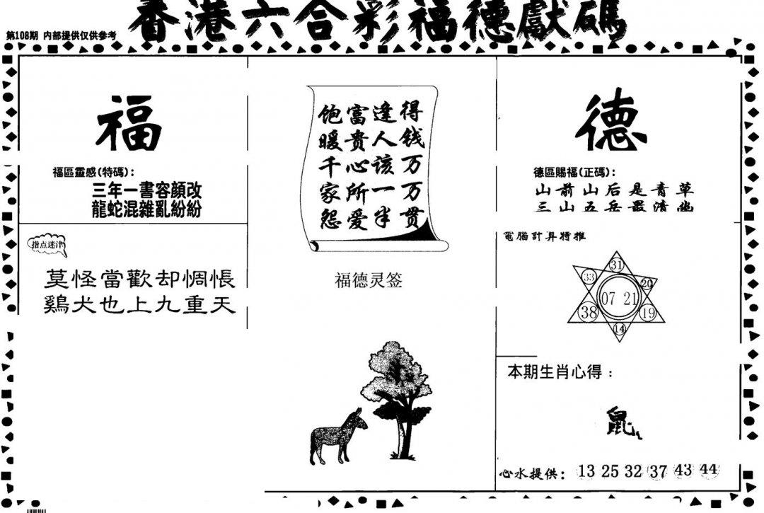 老福德送码-108