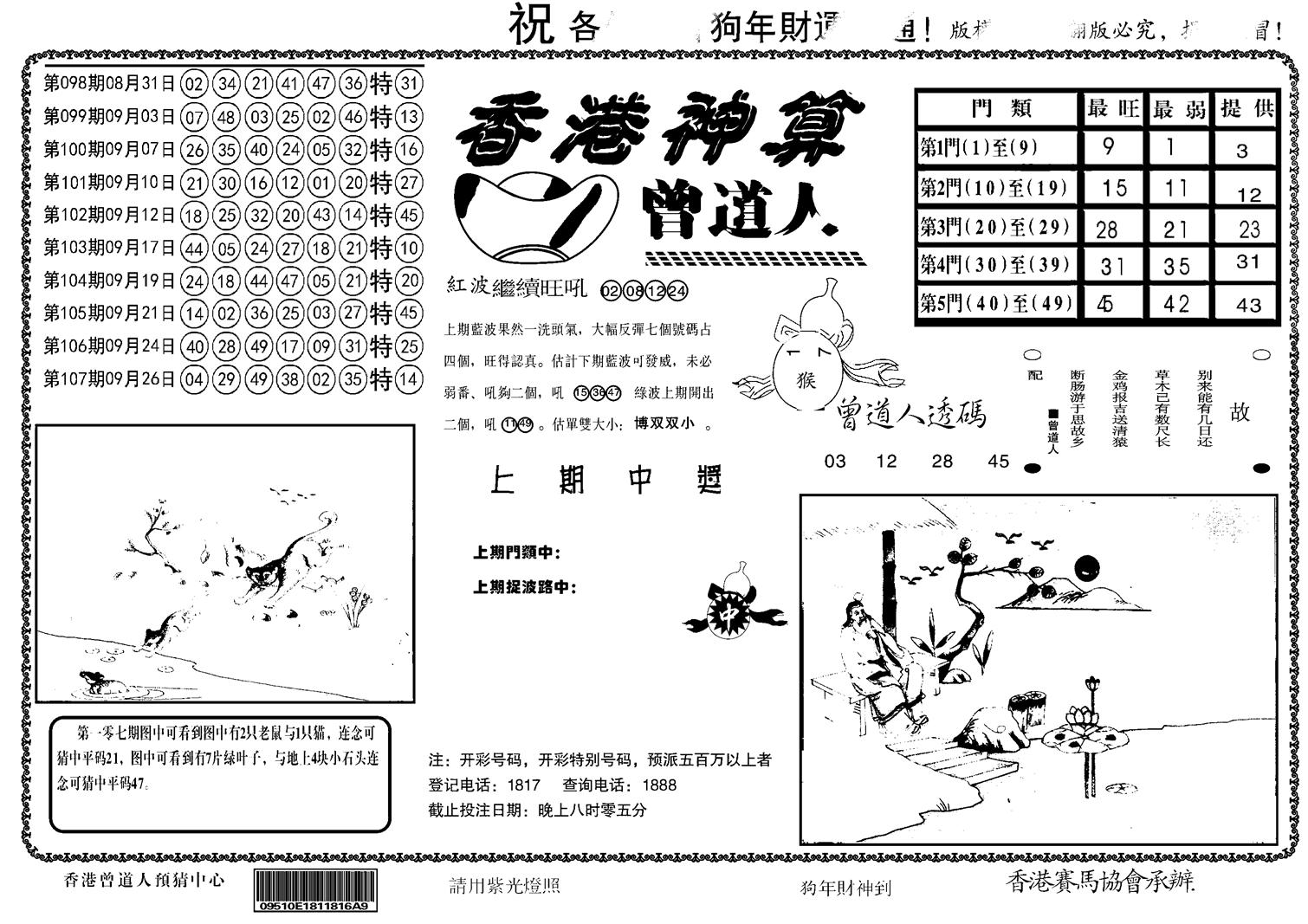 另香港神算-108