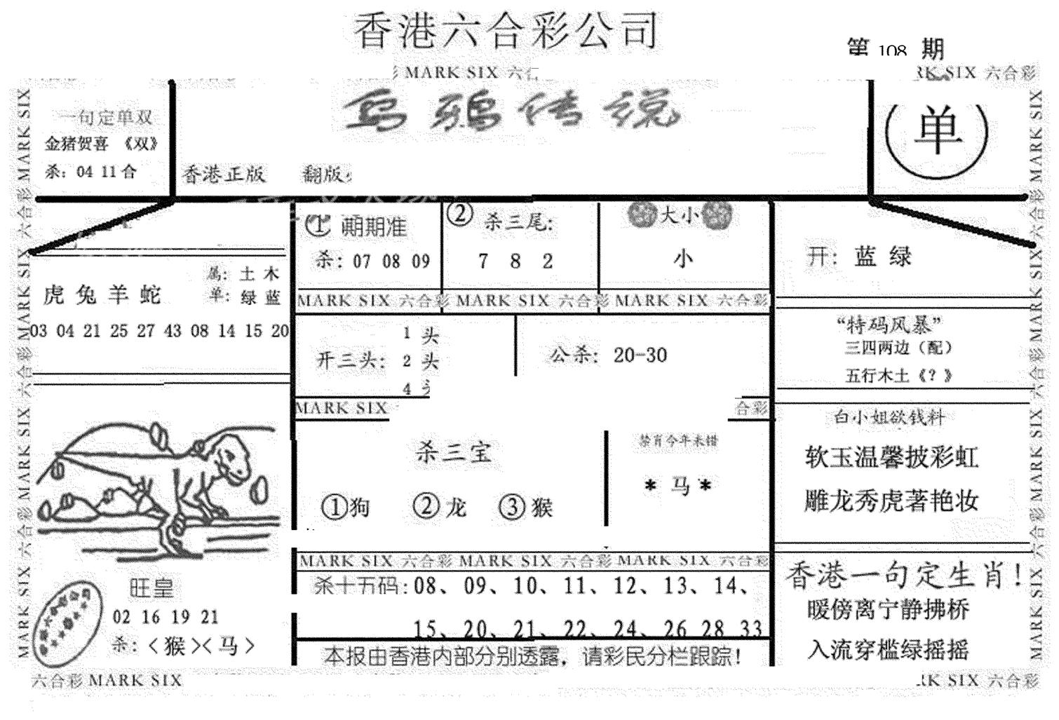 乌鸦传说-108