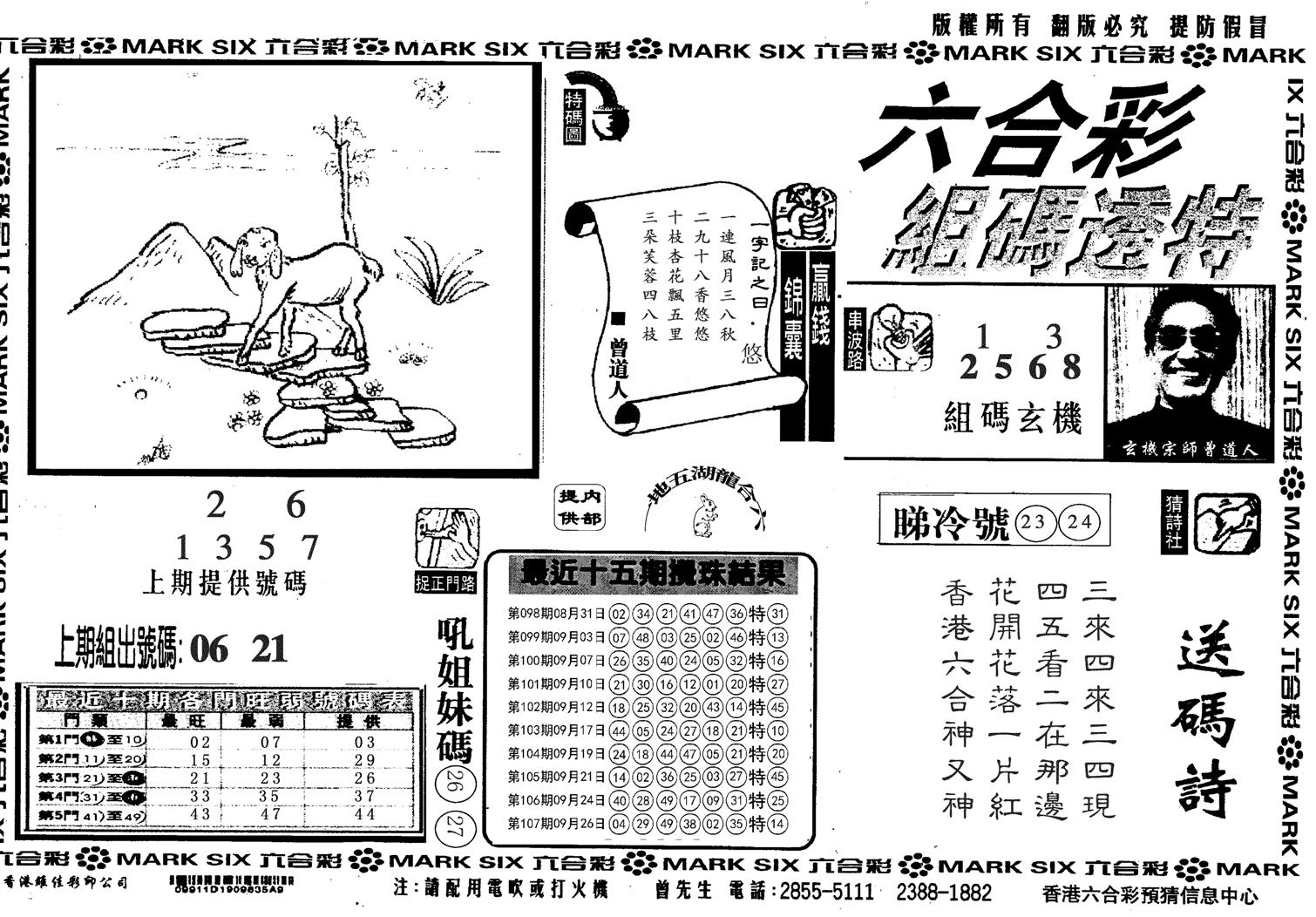 另组码透特-108