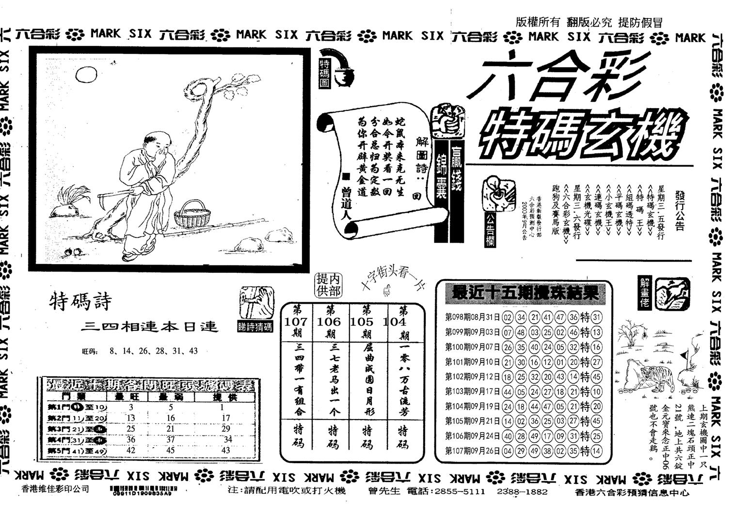 另特码玄机-108