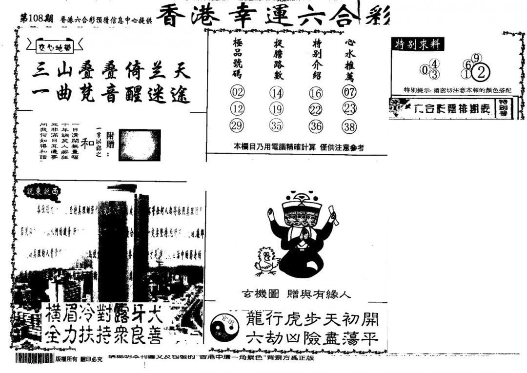 老幸运六合(信封)-108