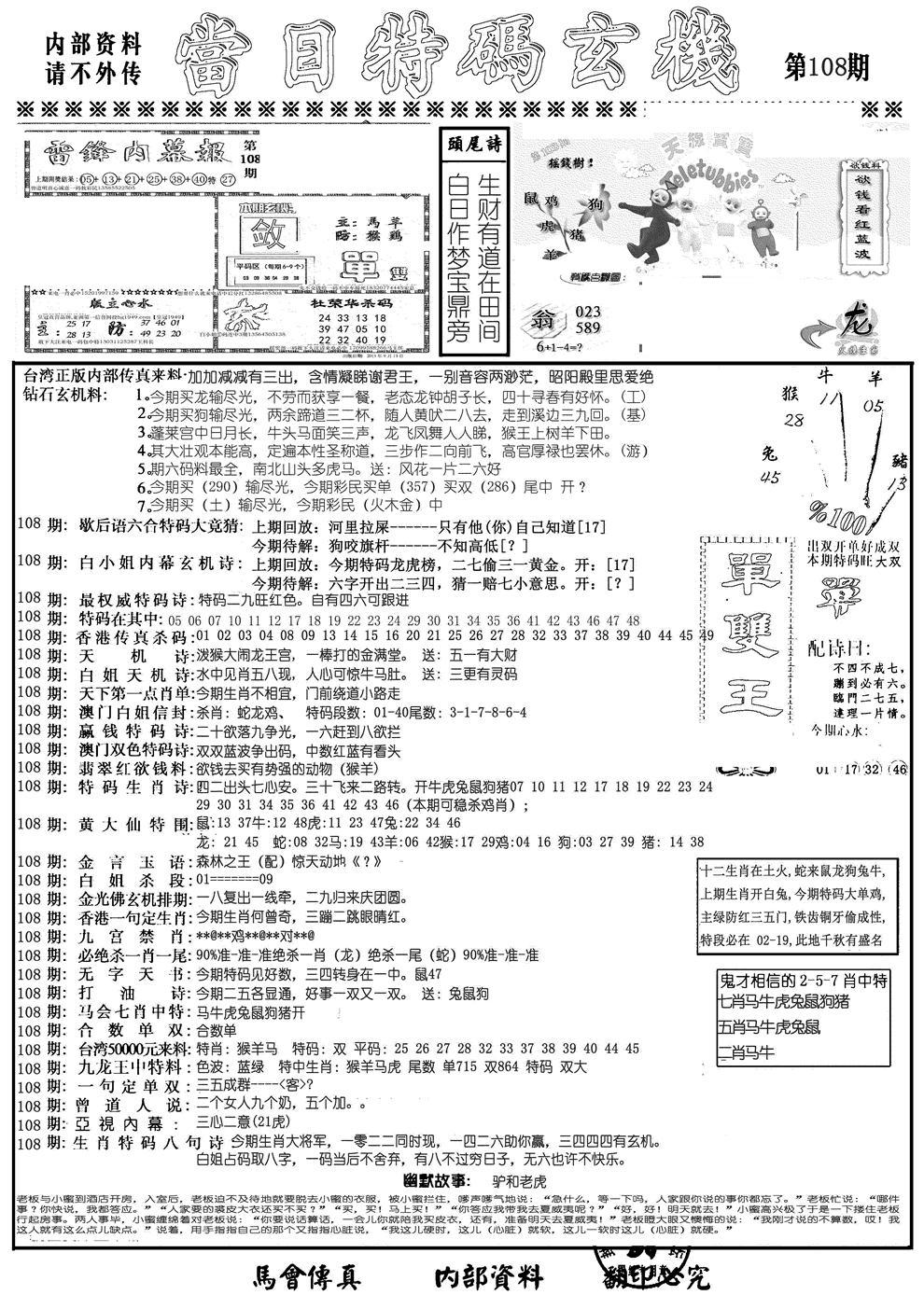 当日特码玄机A-108